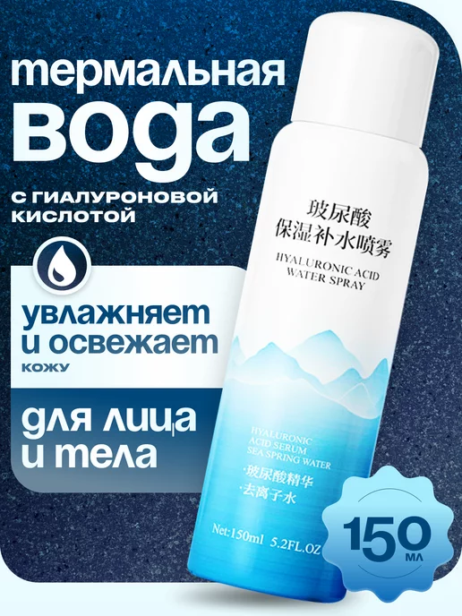 Спрей, термальная вода для лица Image Skincare