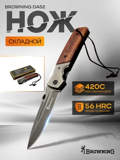 Походный складной нож Browning DA52 ШТУРМОВИК 197206684 купить за 1 217 ₽ в интернет-магазине Wildberries