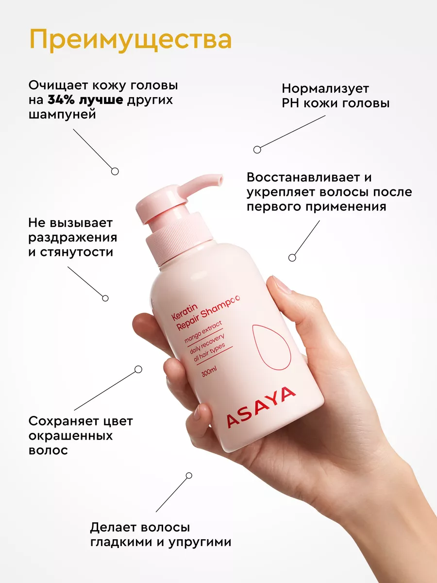 ASAYA Beauty Восстанавливающий шампунь и сыворотка спрей для волос