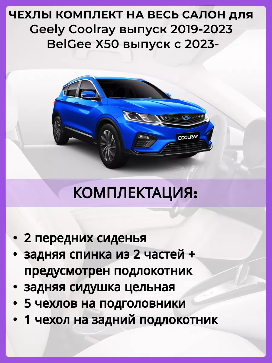 Чехлы на сиденья Geely Coolray, BelGee X50, Экокожа+ткань AV3 197209177  купить за 6 702 ₽ в интернет-магазине Wildberries