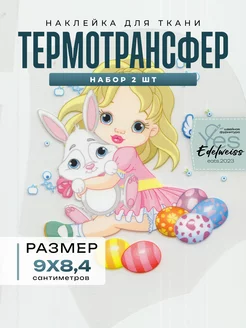 термонаклейка на одежду Yes, Edelweiss 197209520 купить за 64 ₽ в интернет-магазине Wildberries