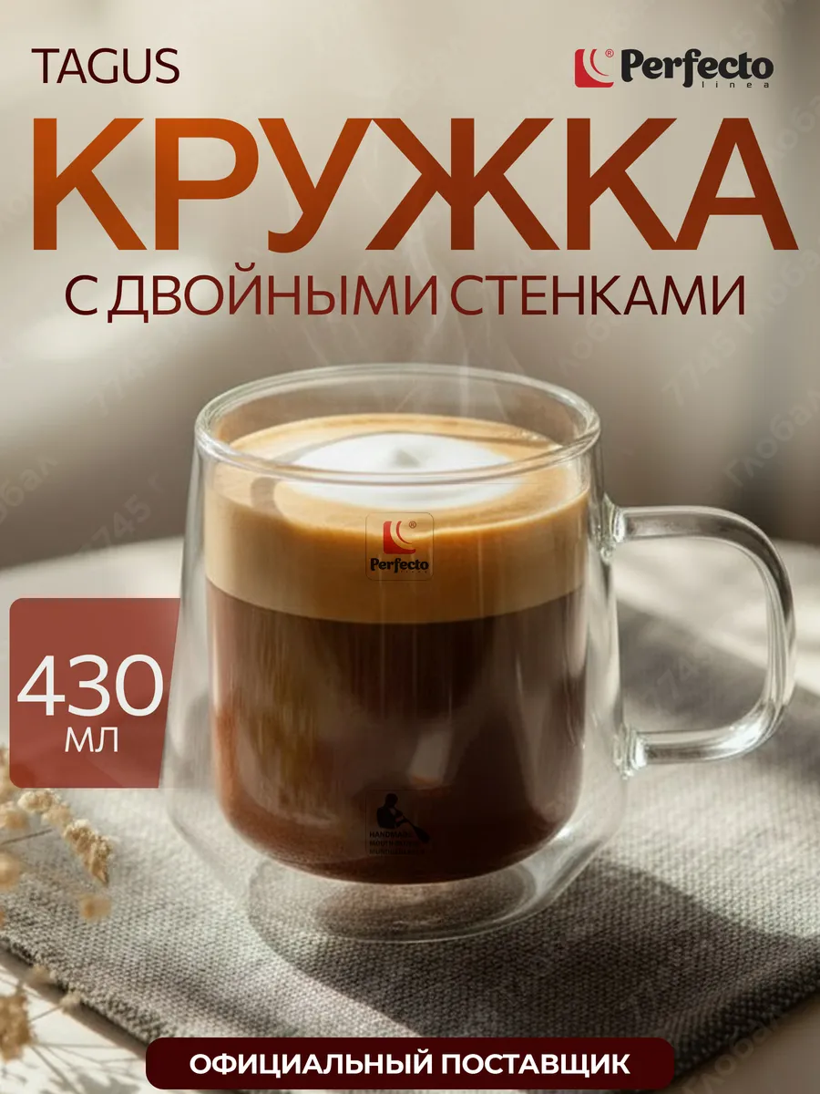 Кружка стеклянная с двойным дном для кофе и чая 430 мл