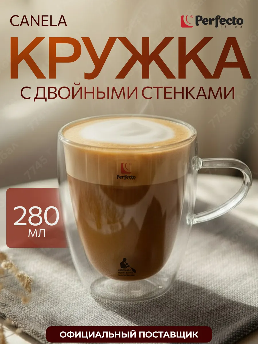 Кружка стеклянная с двойным дном для кофе и чая 280 мл