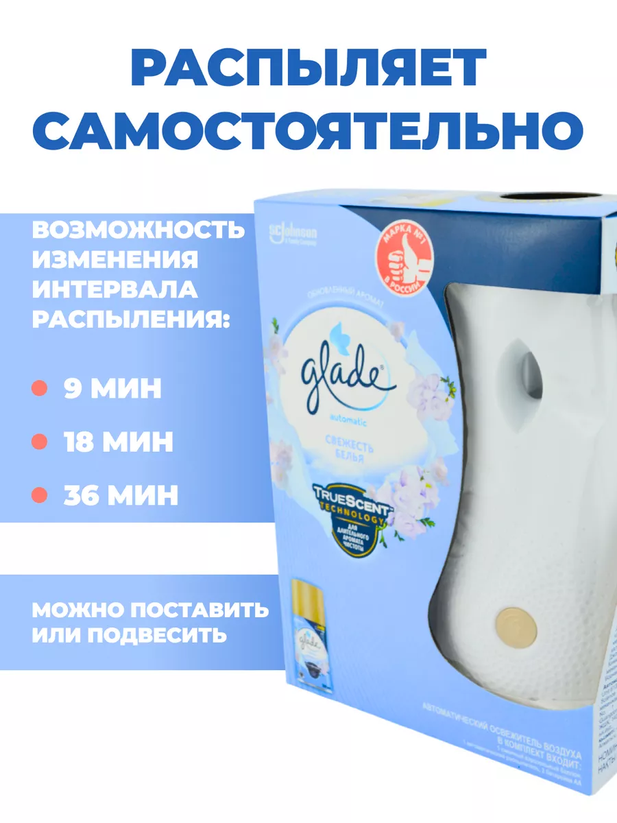 Glade основной блок, освежитель Свежесть белья, 269мл GLADE 197211086  купить за 741 ₽ в интернет-магазине Wildberries