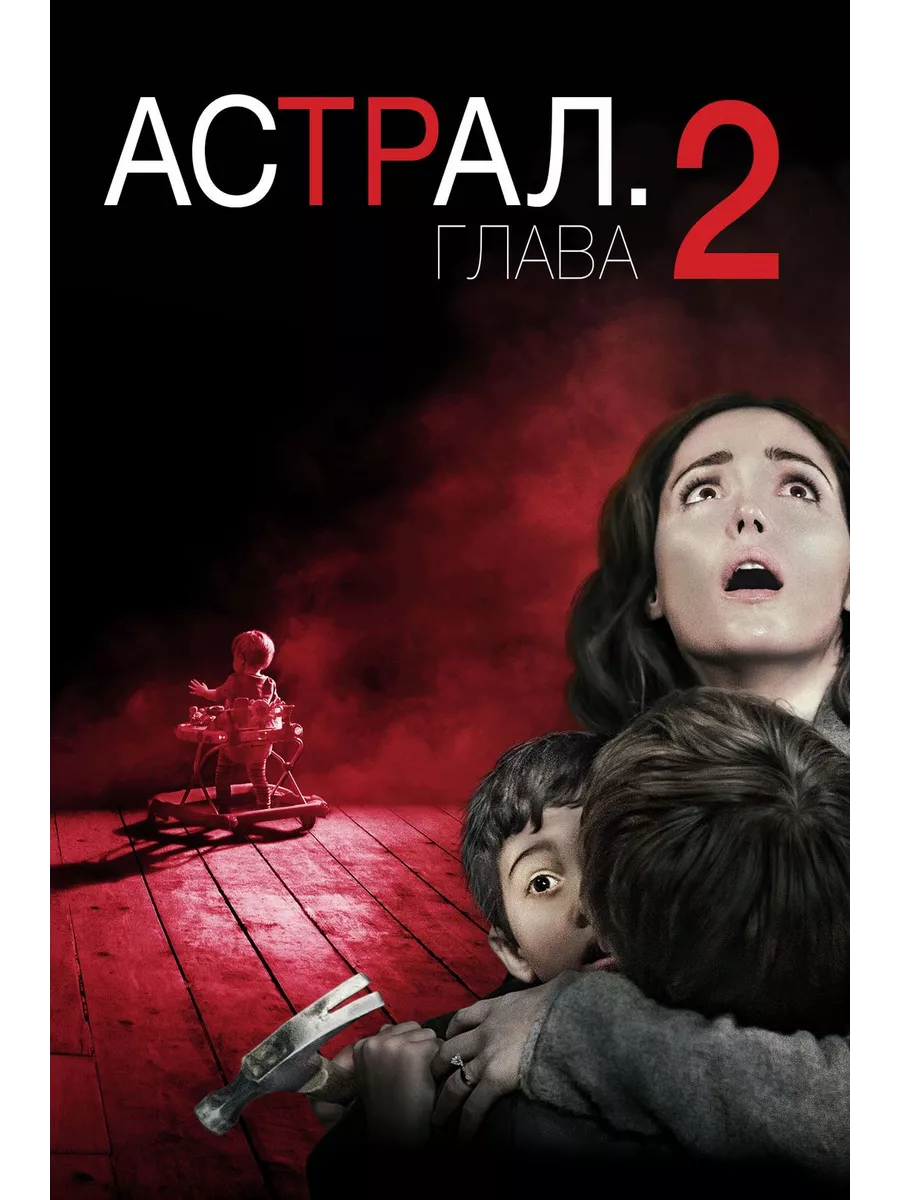 Insidious 2