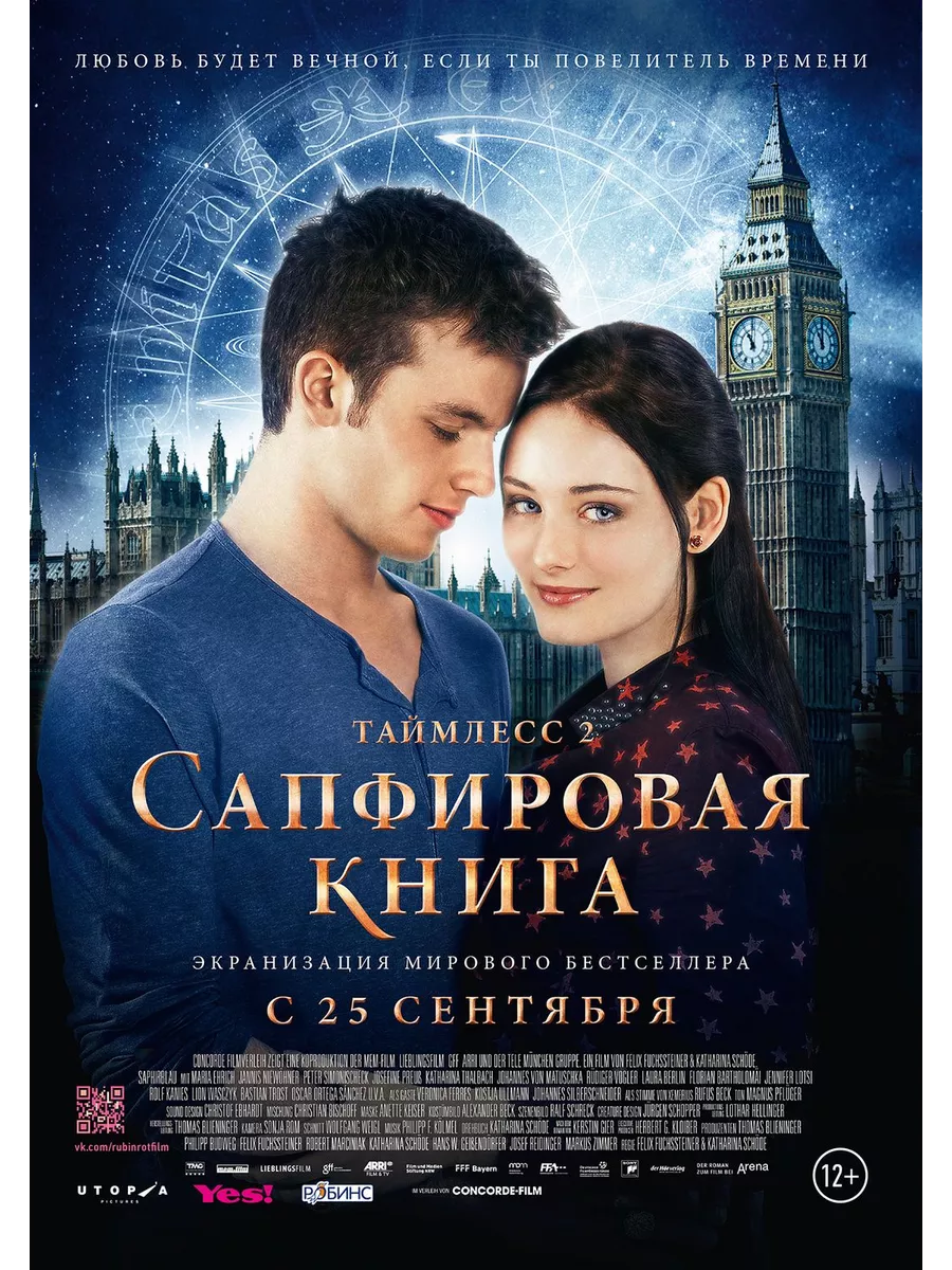 Таймлесс сапфировая. Таймлесс 2 сапфировая книга.