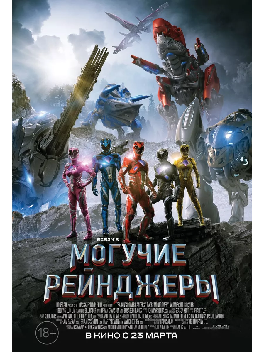 Могучие рейнджеры (2017) (DVD-R) DVD-R ФИЛЬМ 197212904 купить за 623 ₽ в  интернет-магазине Wildberries