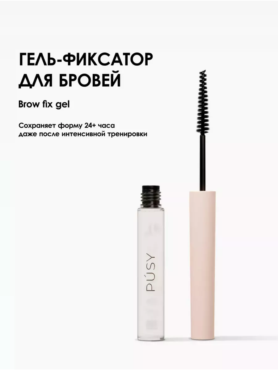 Гель для бровей
