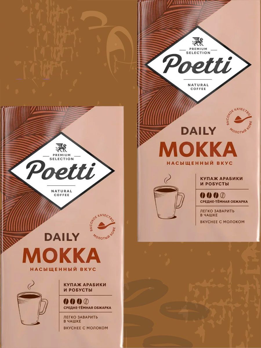 Кофе в зернах poetti mokka. Кофе молотый Poeti Daily Mokka. Виды кофе Poetti фото упаковок.