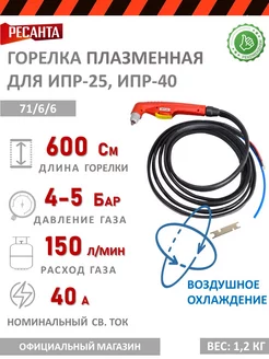 Горелка САИПА-350, 5м, для полуавтомата Ресанта 197215468 купить за 16 040 ₽ в интернет-магазине Wildberries