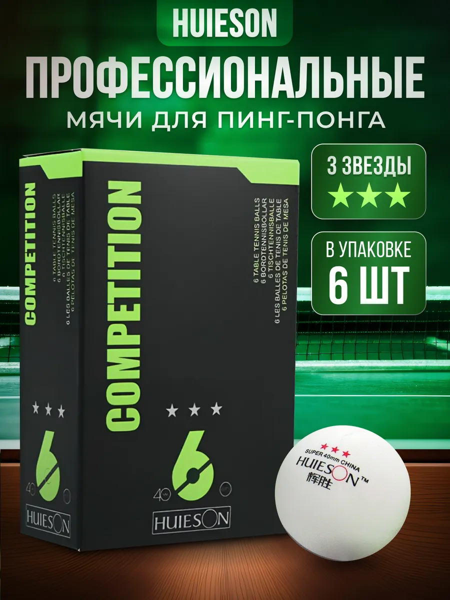 Мячи для настольного...