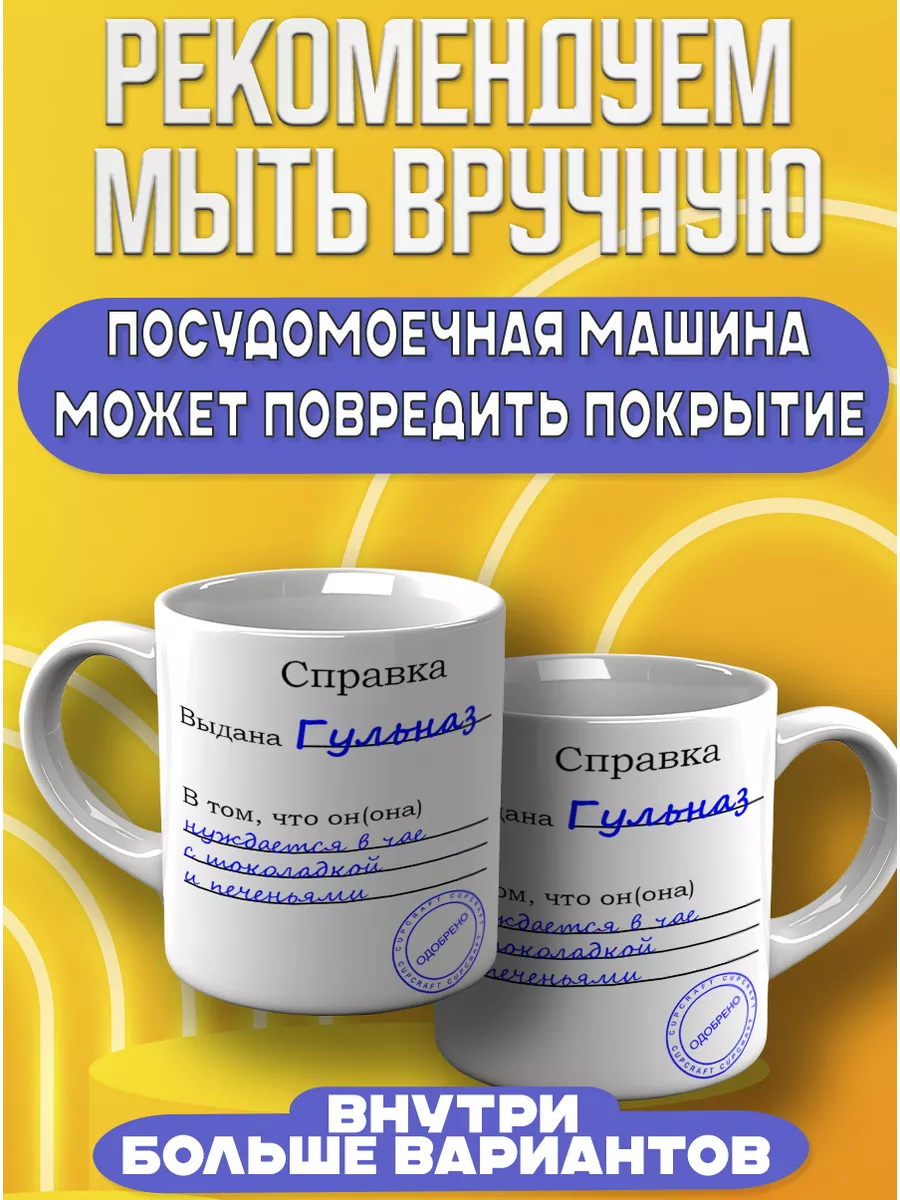 Кружка именная Гульназ CupCraft 197217214 купить за 396 ₽ в  интернет-магазине Wildberries