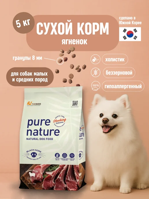 Сухой корм Pure Nature Полноценный для собак, ягненок, 5 кг