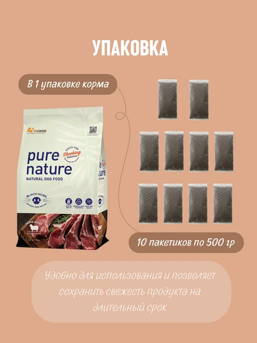 Сухой корм Pure Nature Полноценный для собак, ягненок, 5 кг, фото 2