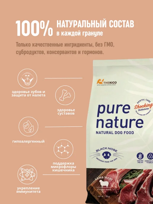 Сухой корм Pure Nature Полноценный для собак, ягненок, 5 кг, фото 4