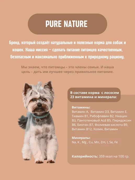 Сухой корм Pure Nature Полноценный для собак, ягненок, 5 кг, фото 6
