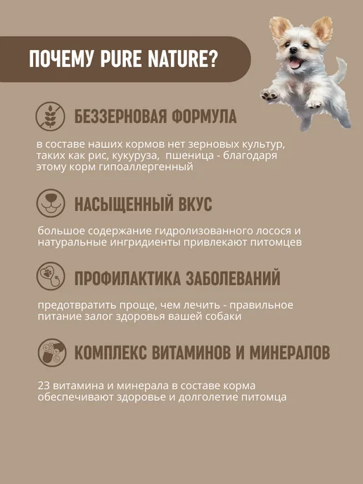 Сухой корм Pure Nature для собак, лосось, 5 кг, фото 3
