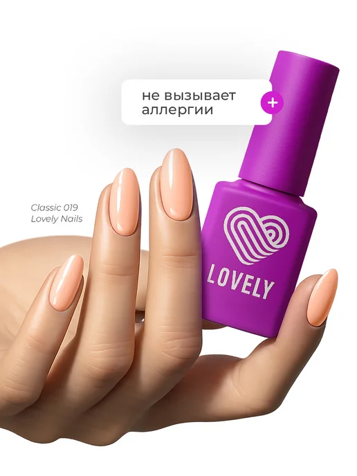 Lovely Nails Цветной персиковый гель лак для ногтей 19, красный, фото 2