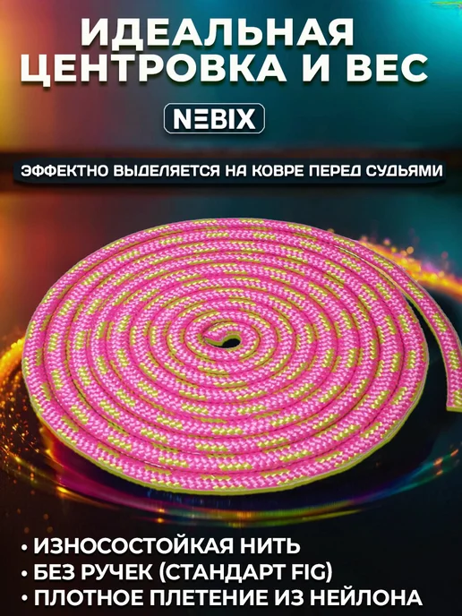 NEBIX Скакалка для художественной гимнастики 3 м детская спорт, 3 м, фото 2
