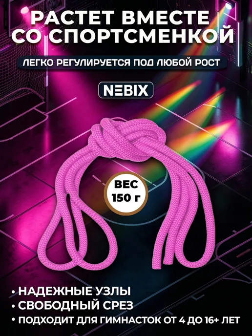 NEBIX Скакалка для художественной гимнастики 3 м детская люрекс, 3 м, фото 3