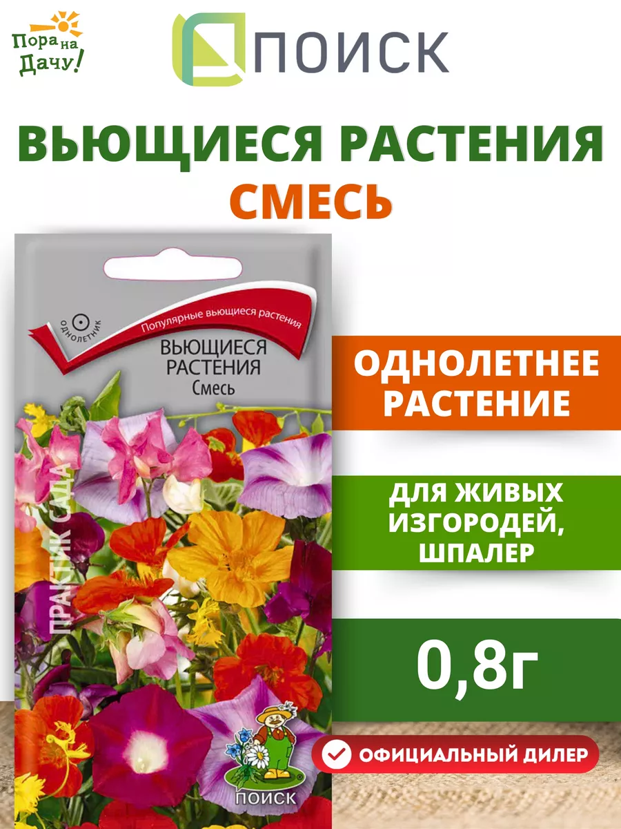 Семена цветов Вьющиеся...