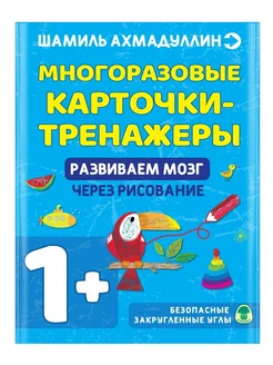 Раскраска для малышей многоразовые карточки тренажеры Домашняя школа 197221855 купить за 274 ₽ в интернет-магазине Wildberries