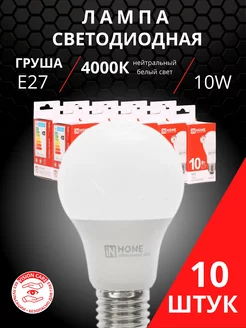 Светодиодные лампочки E27 10Вт 4000К груша 10 штук InHome 197222194 купить за 596 ₽ в интернет-магазине Wildberries