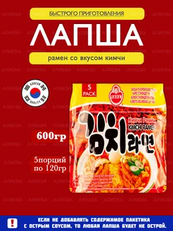 Лапша БП Оттоги рамен со вкусом кимчи( 5шт по 120гр.) Ottogi 197222932 купить за 522 ₽ в интернет-магазине Wildberries