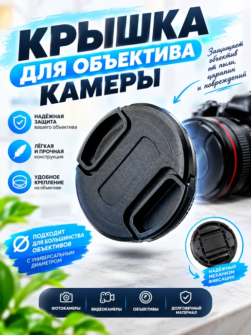 G-Shop Крышка для объектива 49mm, вариант