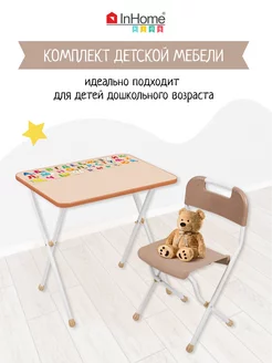 Складной столик и пластиковый стульчик для детей InHome 197224355 купить за 3 084 ₽ в интернет-магазине Wildberries