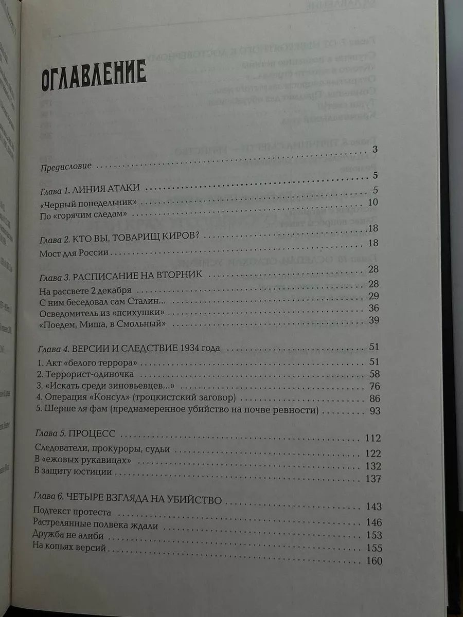 Идеальное преступление века, или Крах уголовного дела Капитал 197224370  купить в интернет-магазине Wildberries