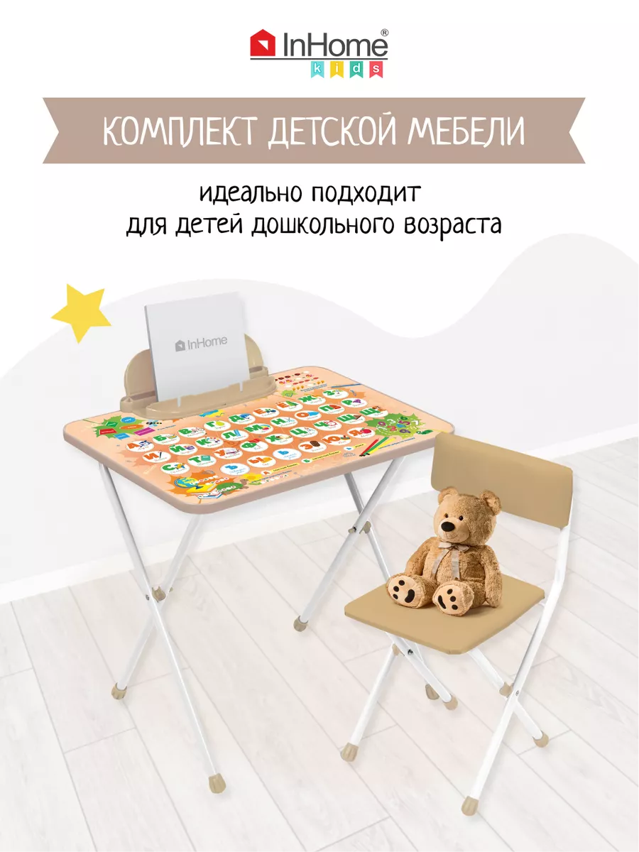 Набор мебели для детей...
