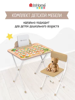 Складной столик и пластиковый стульчик для детей InHome 197224602 купить за 3 208 ₽ в интернет-магазине Wildberries