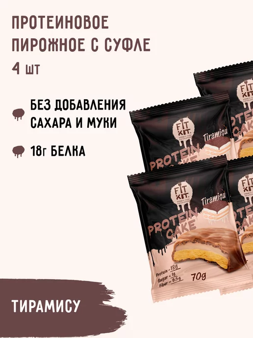 FIT KIT Протеиновое печенье без сахара Protein Cake 4шт x 70г