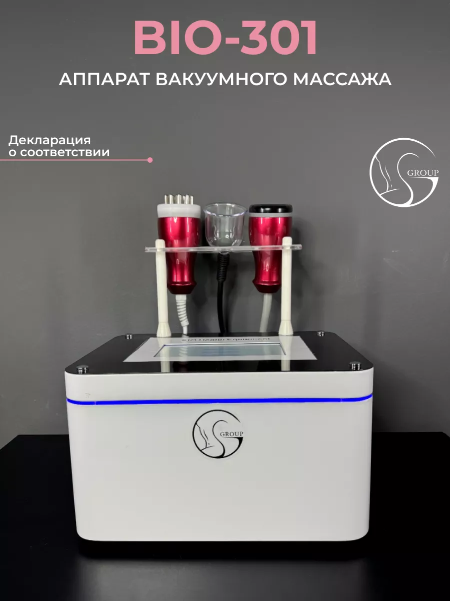 Аппарат вакуумного массажа паук Bio- 301 GS group 197225339 купить в  интернет-магазине Wildberries