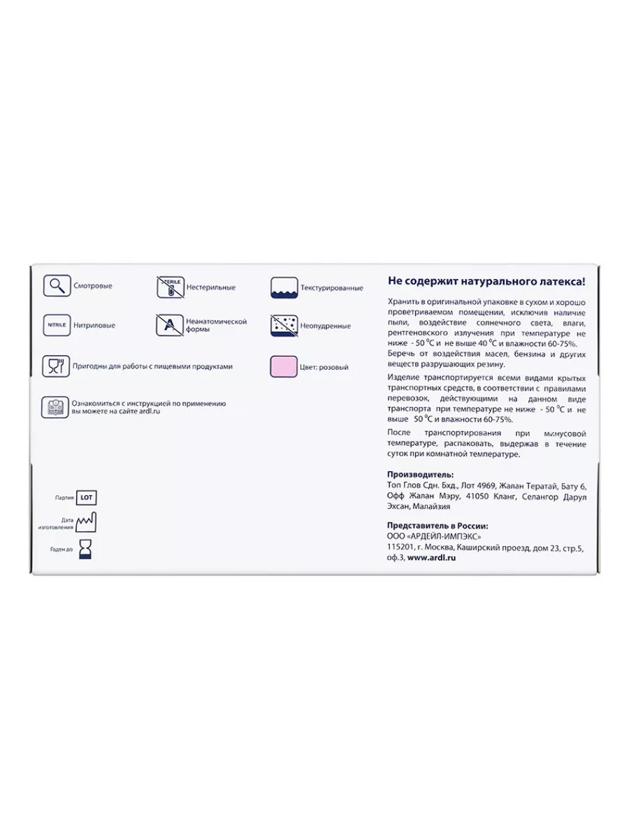 Перчатки нитриловые розовые, размер L ARCHDALE 197226515 купить за 521 ₽ в  интернет-магазине Wildberries