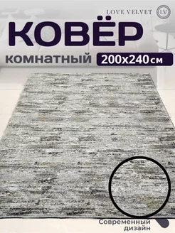 Ковер на пол 200 на 240 см LoVe VelVet 197226620 купить за 2 612 ₽ в интернет-магазине Wildberries