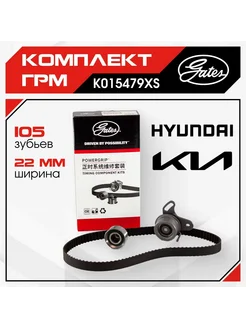 Комплект ГРМ Hyundai Accent, Elantra Gates 197228562 купить за 2 461 ₽ в интернет-магазине Wildberries