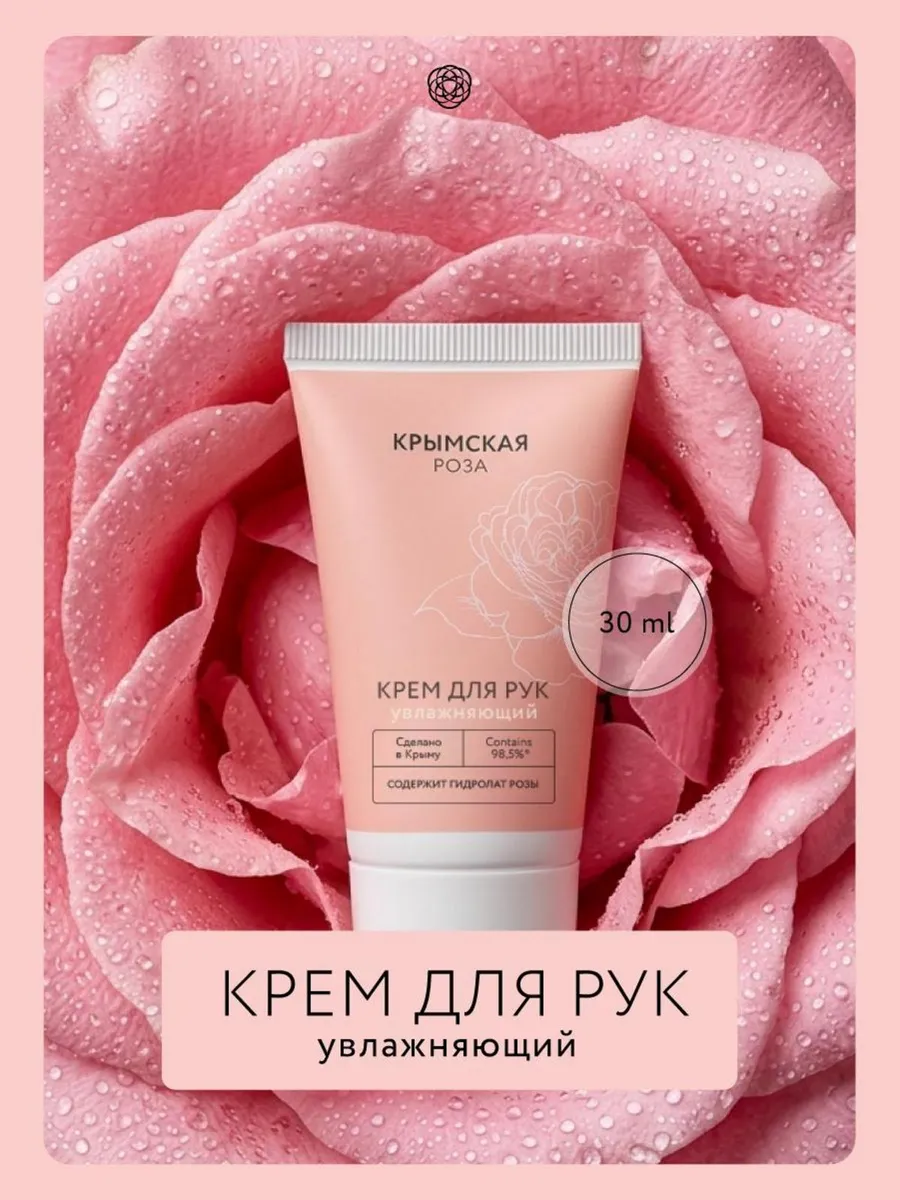 Крем для рук Rosa Ab Origine увлажняющий с коллагеном