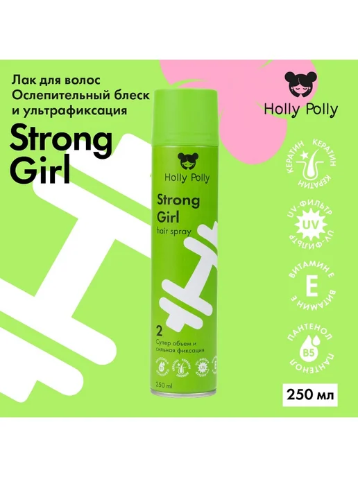 HOLLY POLLY Лак для волос Strong Girl Супер-объем и сильная, 250 мл, фото 2