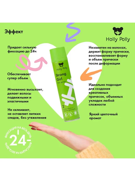 HOLLY POLLY Лак для волос Strong Girl Супер-объем и сильная, 250 мл, фото 3