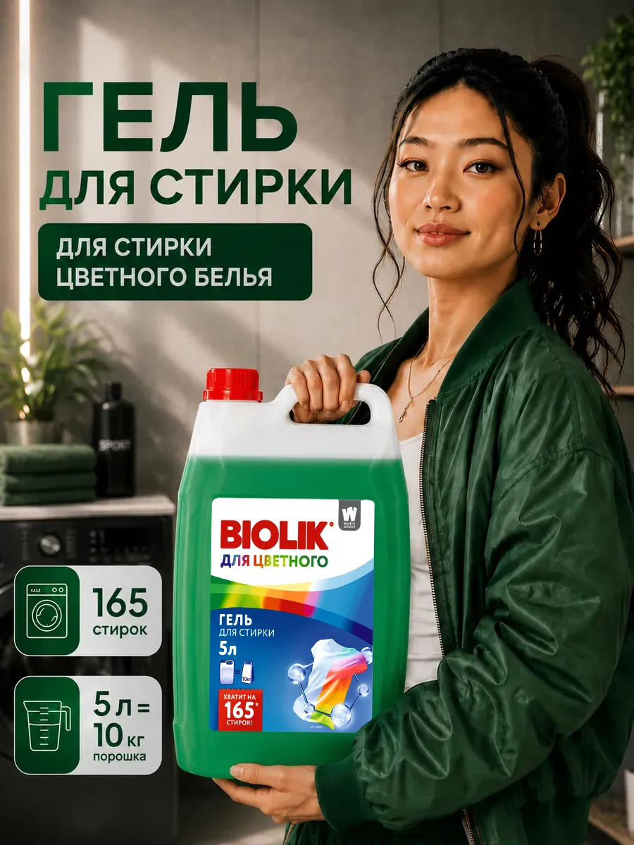 Гель для стирки цветного белья автомат 5л