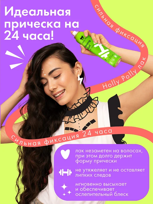 HOLLY POLLY Лак для волос сильной фиксации Strong Girl 250 мл, 250 мл, фото 2