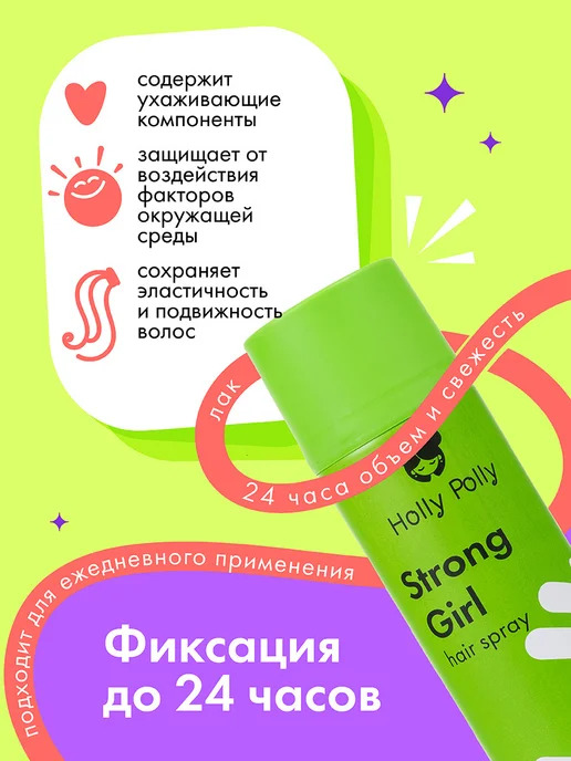 HOLLY POLLY Лак для волос сильной фиксации Strong Girl 250 мл, 250 мл, фото 3