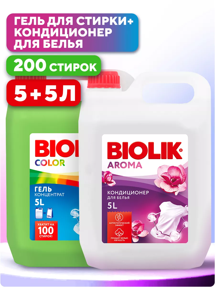 Набор Color Гель 5л+ кондиционер 5л BioLik 197231629 купить за 824 ₽ в интернет-магазине Wildberries