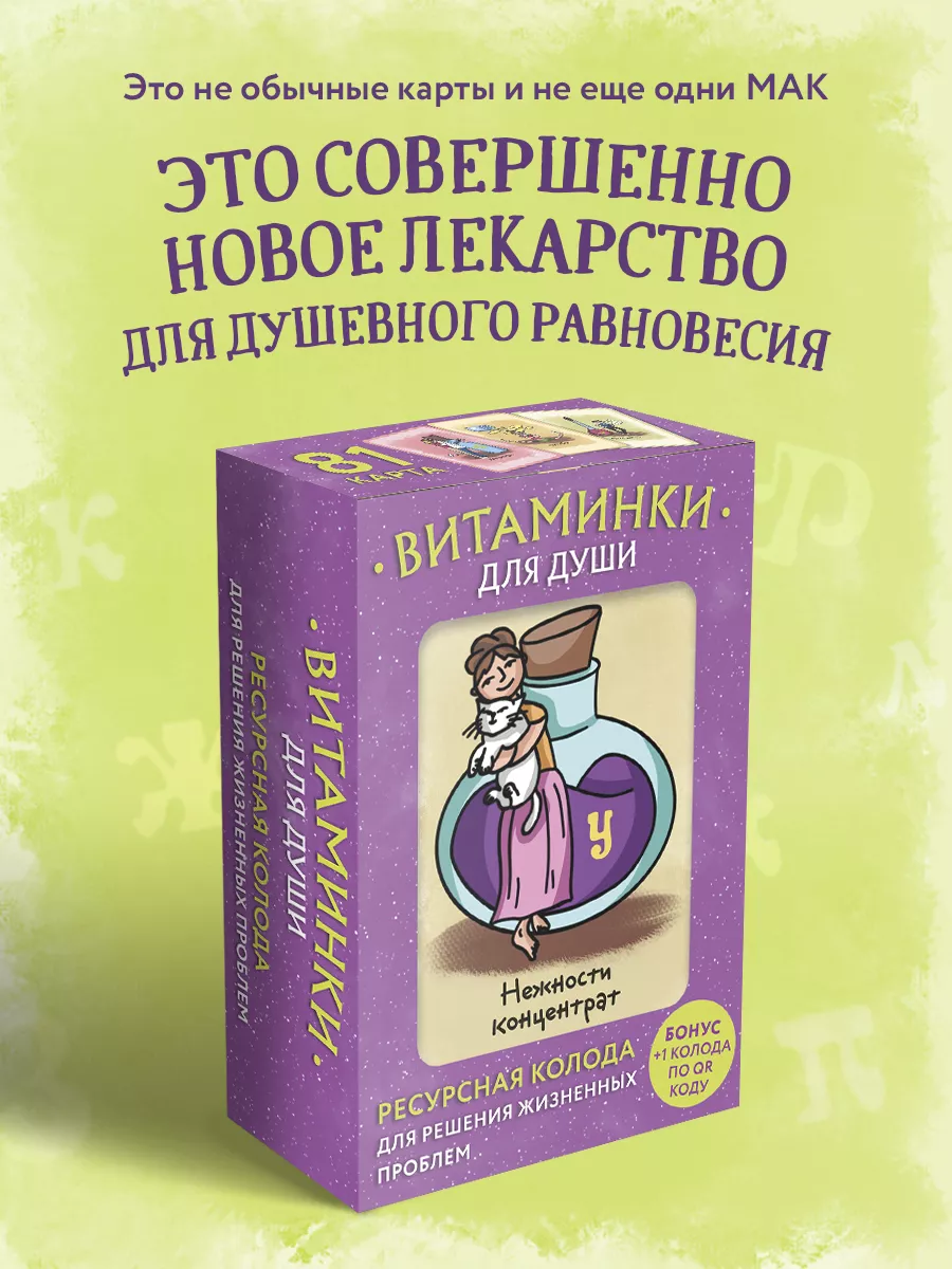 Витаминки для души. Метафорические карты Эксмо 197231647 купить за 971 ₽ в  интернет-магазине Wildberries