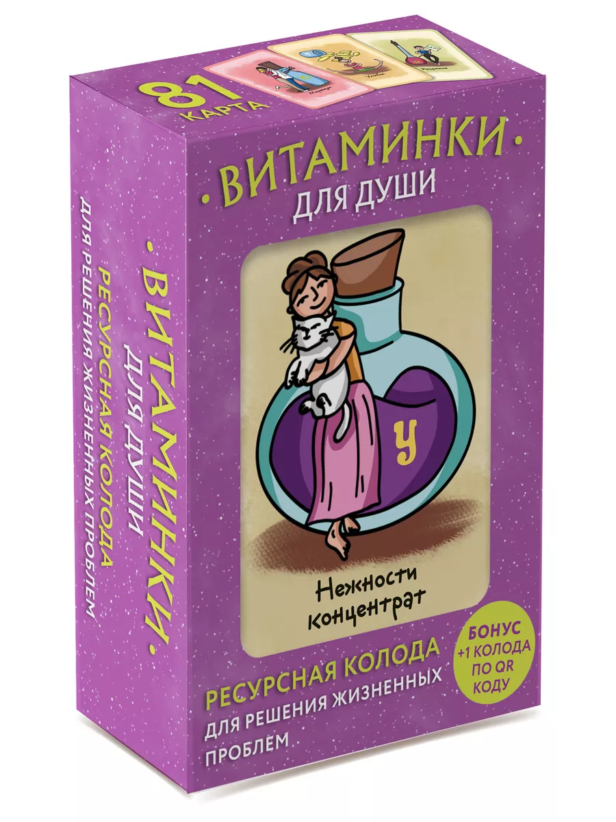 Витаминки для души. Метафорические карты Эксмо 197231647 купить за 932 ₽ в  интернет-магазине Wildberries