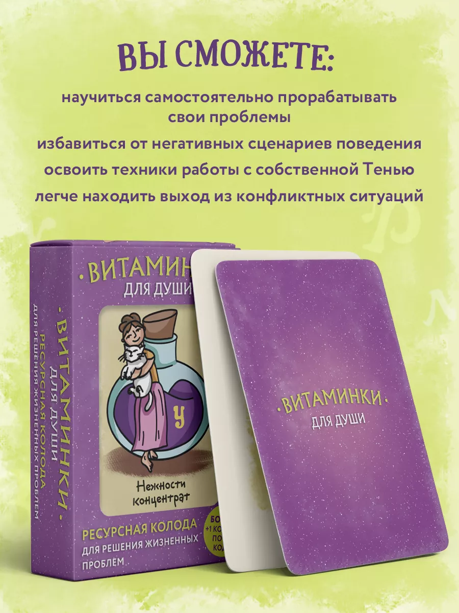 Витаминки для души. Метафорические карты Эксмо 197231647 купить за 1 022 ₽  в интернет-магазине Wildberries