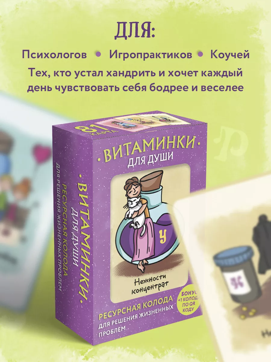 Витаминки для души. Метафорические карты Эксмо 197231647 купить за 932 ₽ в  интернет-магазине Wildberries