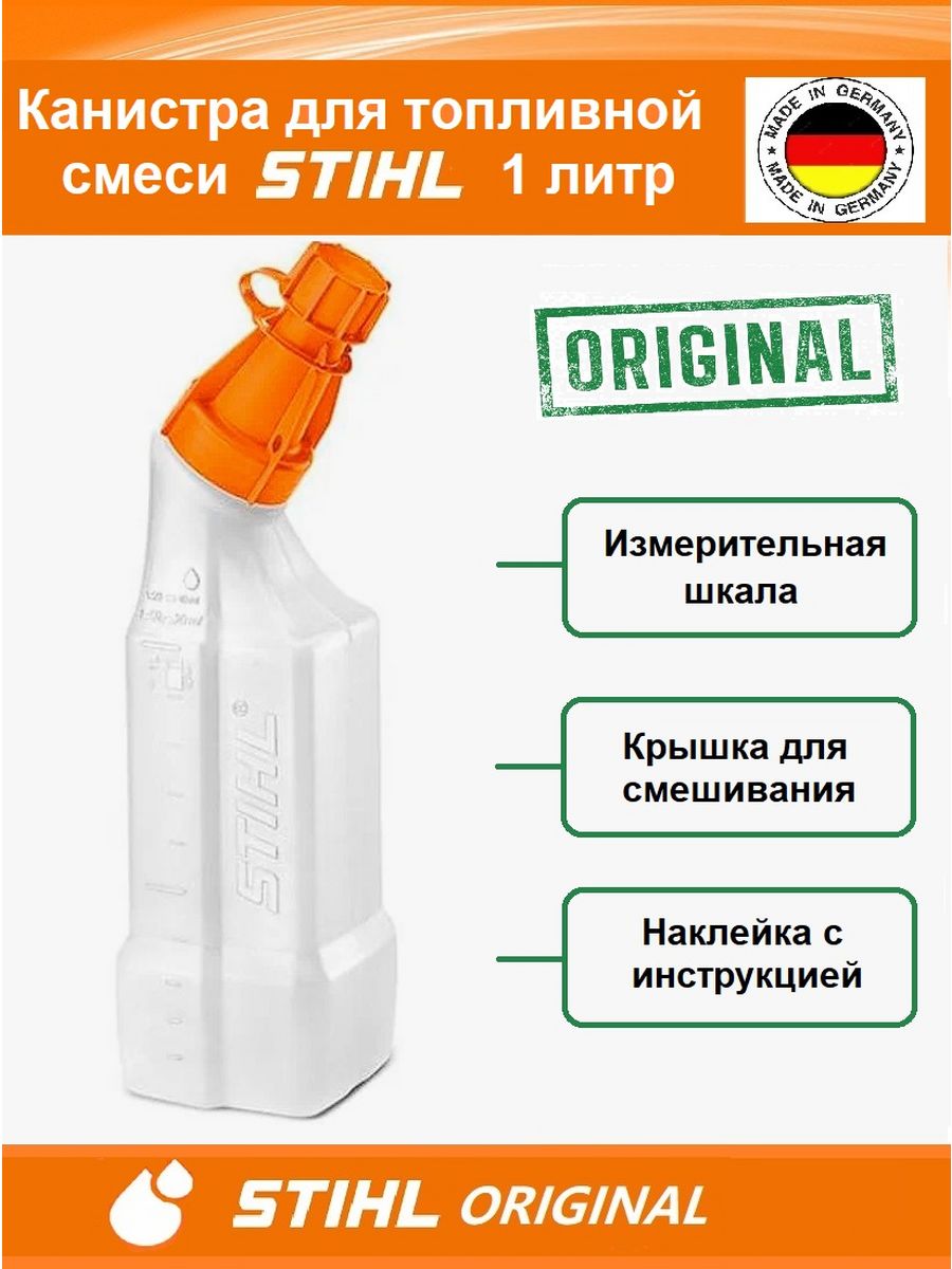 Топливная смесь для бензопилы. Канистра Stihl для смеси 1 л.. Канистра для смеси Stihl 1 л, 00008819411. Канистра Stihl 1л 0000-881-9411. Бутылка Stihl 8819411.